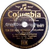 DG-6107 ΓΕΙΑ ΣΟΥ ΛΟΛΑ ΜΕΡΑΚΛΟΥ