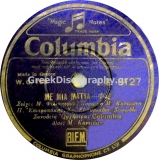 DG-6127 ΜΕ ΜΙΑ ΜΑΤΙΑ