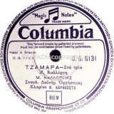 DG-6131 ΤΖΑΜΑΡΑ