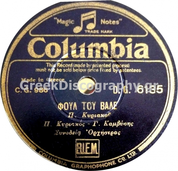 DG-6135 ΦΟΥΛ ΤΟΥ ΒΑΛΕ
