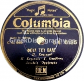 DG-6135 ΦΟΥΛ ΤΟΥ ΒΑΛΕ
