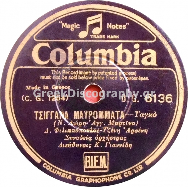 DG-6136 ΤΣΙΓΓΑΝΑ ΜΑΥΡΟΜΑΤΑ