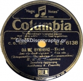 DG-6138 ΘΑ ΜΕ ΘΥΜΗΘΕΙΣ