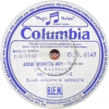 DG-6147 ΑΠΟΨΕ ΘΕΩΝΙΤΣΑ ΜΟΥ