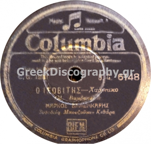 DG-6148 Ο ΙΣΟΒΙΤΗΣ