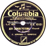 DG-6151 ΔΕΝ ΞΑΝΑΠΑΝΤΡΕΥΟΜΑΙ