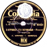 DG-6151 Ο ΚΥΡΙΑΚΟΣ ΣΤΗ ΝΟΡΜΑΝΔΙΑ