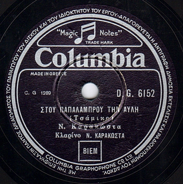 DG-6152 ΣΤΟΥ ΠΑΠΑΛΑΜΠΡΟΥ ΤΗΝ ΑΥΛΗ