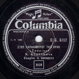 DG-6152 ΣΤΟΥ ΠΑΠΑΛΑΜΠΡΟΥ ΤΗΝ ΑΥΛΗ
