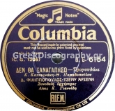 DG-6154 ΔΕΝ ΘΑ ΞΑΝΑΓΑΠΗΣΩ