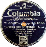 DG-6155 Σ ΑΓΑΠΗΣΑ ΓΙΑΤΙ ΤΗΣ ΜΟΙΑΖΕΙΣ