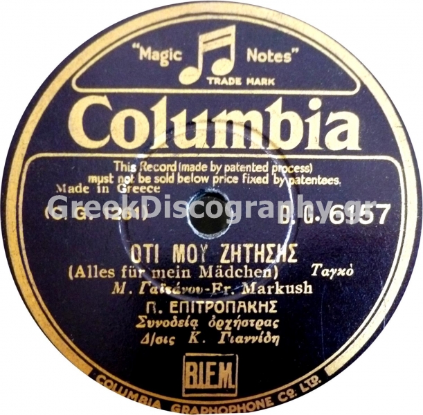 DG-6157 Ο,ΤΙ ΜΟΥ ΖΗΤΗΣΕΙΣ