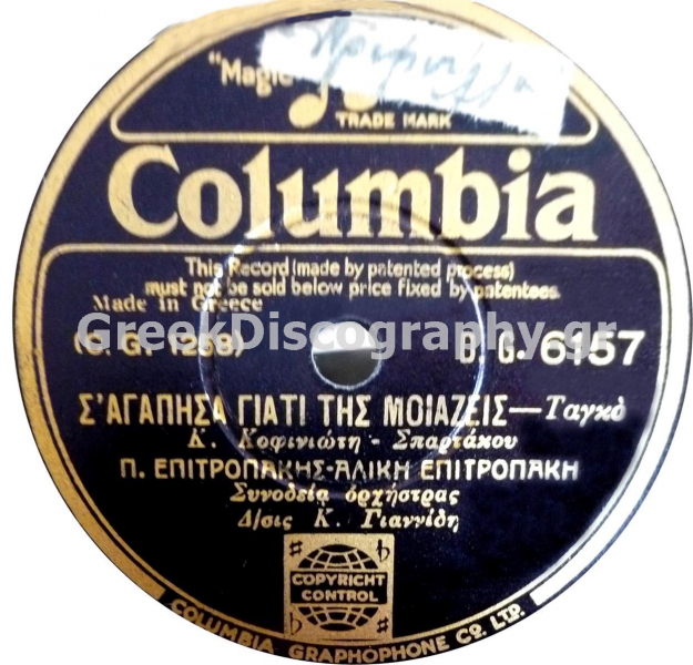 DG-6157 Σ ΑΓΑΠΗΣΑ ΓΙΑΤΙ ΤΗΣ ΜΟΙΑΖΕΙΣ