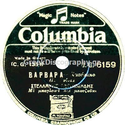 DG-6159 ΒΑΡΒΑΡΑ