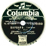 DG-6159 ΒΑΡΒΑΡΑ