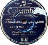 DG-6159 ΘΑ ΣΤΟ ΛΥΣΩ