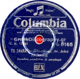 DG-6165 ΤΟ ΣΑΚΑΚΙ