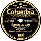 DG-6165 ΤΟ ΧΑΡΕΜΙ ΣΤΟ ΧΑΜΑΜ