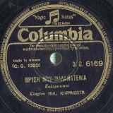 DG-6169 ΒΡΥΣΗ ΜΟΥ ΜΑΛΑΜΑΤΕΝΙΑ