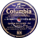 DG-6173 ΠΑΡΝΤΟΝ ΠΑΡΕΞΗΓΗΣΙΣ