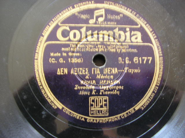 DG-6177 ΔΕΝ ΑΞΙΖΕΣ ΓΙΑ ΜΕΝΑ