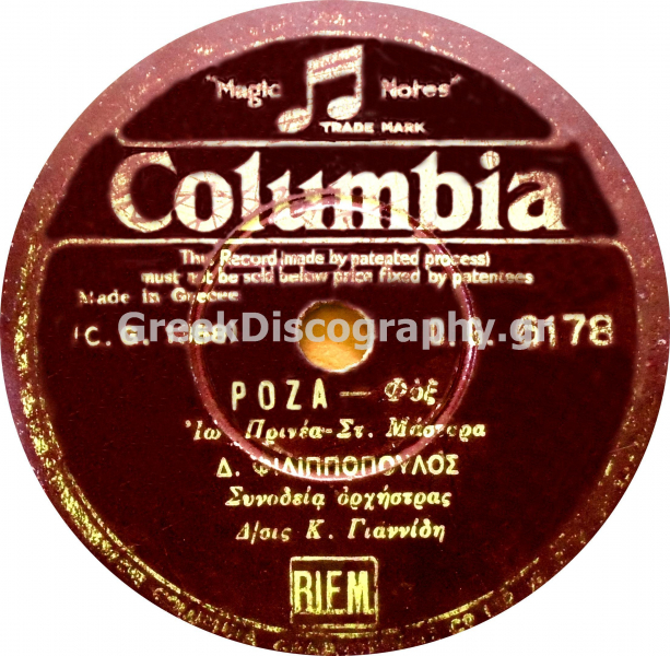 DG-6178 ΡΟΖΑ