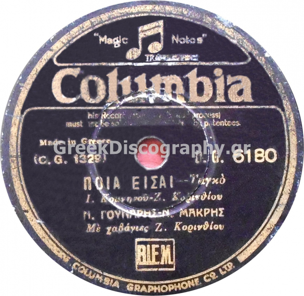 DG-6180 ΠΟΙΑ ΕΙΣΑΙ