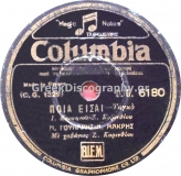 DG-6180 ΠΟΙΑ ΕΙΣΑΙ