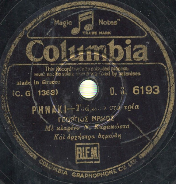 DG-6193 ΡΗΝΑΚΙ