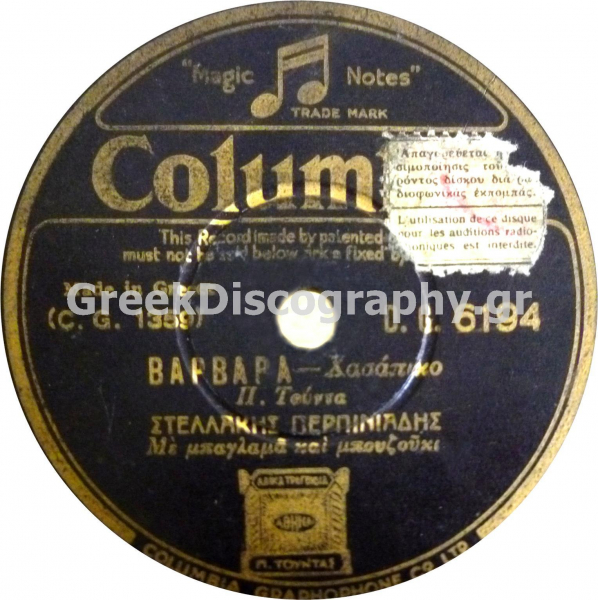 DG-6194 ΒΑΡΒΑΡΑ
