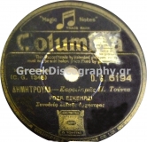 DG-6194 ΔΗΜΗΤΡΟΥΛΑ
