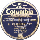DG-6195 ΘΑ Σ ΕΚΔΙΚΗΘΩ