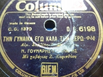 DG-6198 ΤΗΝ ΓΥΝΑΙΚΑ ΕΓΩ ΚΑΛΑ ΤΗΝ ΞΕΡΩ