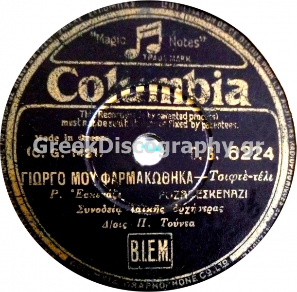 DG-6224 ΓΙΩΡΓΟ ΜΟΥ ΦΑΡΜΑΚΩΘΗΚΑ