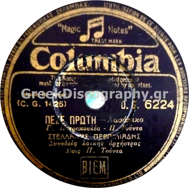 DG-6224 ΠΕΣΕ ΠΡΩΤΗ
