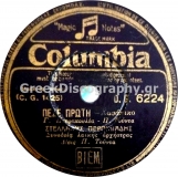 DG-6224 ΠΕΣΕ ΠΡΩΤΗ