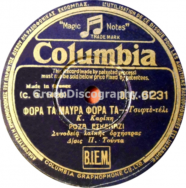 DG-6231 ΦΟΡΑ ΤΑ ΜΑΥΡΑ ΦΟΡΑ ΤΑ
