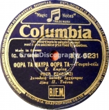 DG-6231 ΦΟΡΑ ΤΑ ΜΑΥΡΑ ΦΟΡΑ ΤΑ