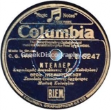DG-6247 ΝΤΕΛΕΡ