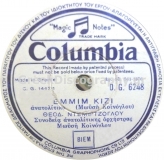 DG-6248 ΕΜΜΙΜ ΚΙΖΙ
