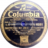 DG-6251 ΠΑΝΤΡΕΥΕΤΑΙ ΜΙΑ ΒΛΑΧΑ