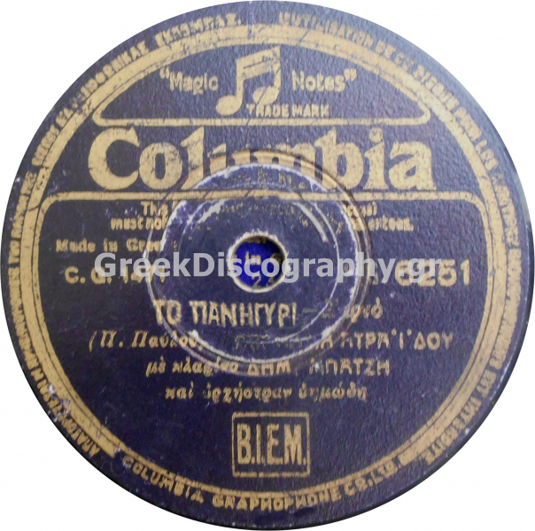 DG-6251 ΤΟ ΠΑΝΗΓΥΡΙ