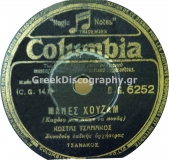 DG-6252 ΜΑΝΕΣ ΧΟΥΖΑΜ