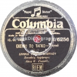 DG-6256 ΕΚΕΙΝΟ ΤΟ ΤΑΓΚΟ