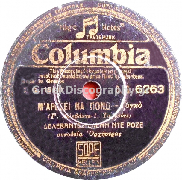 DG-6263 Μ ΑΡΕΣΕΙ ΝΑ ΠΟΝΩ