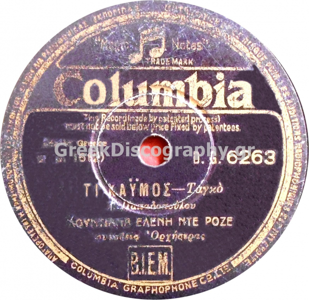 DG-6263 ΤΙ ΚΑΗΜΟΣ