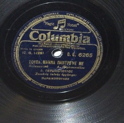 DG-6265 ΣΟΥΠΑ ΜΑΝΑ ΠΑΝΤΡΕΨΕ ΜΕ