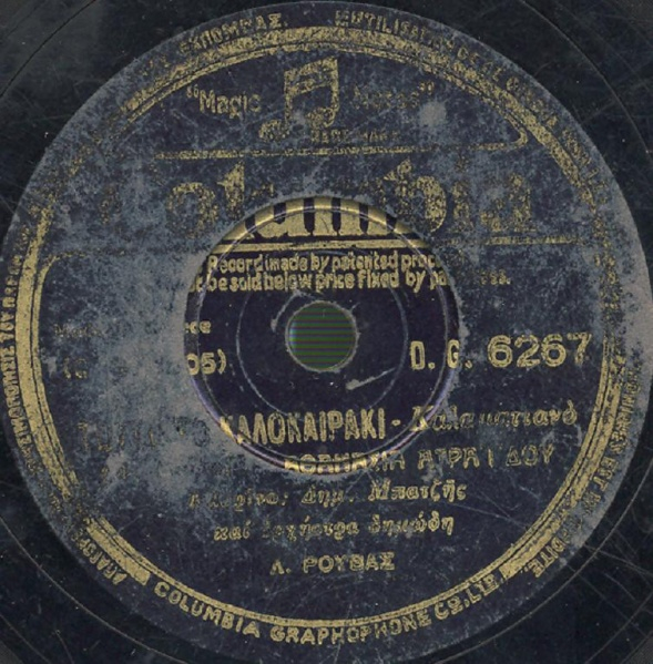 DG-6267 ΤΟΥΤΟ ΤΟ ΚΑΛΟΚΑΙΡΑΚΙ
