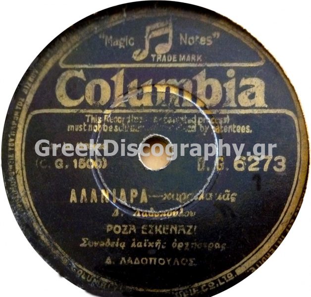 DG-6273 ΑΛΑΝΙΑΡΑ
