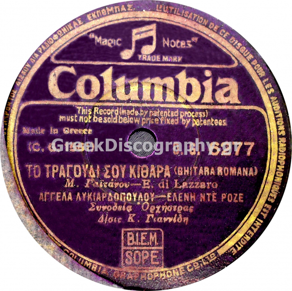 DG-6277 ΤΟ ΤΡΑΓΟΥΔΙ ΣΟΥ ΚΙΘΑΡΑ